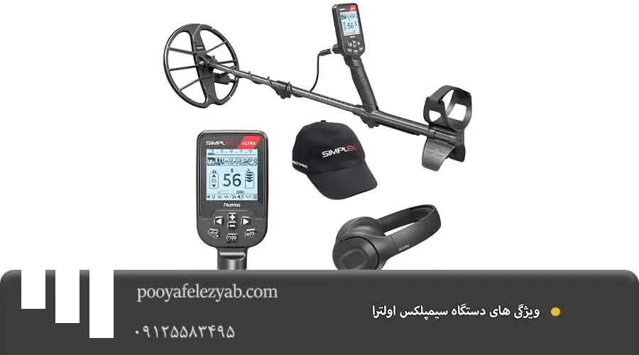 سیمپلکس اولترا ویژگی