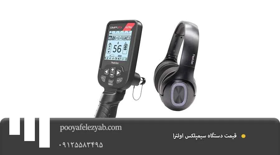 قیمت دستگاه سیمپلکس اولترا
