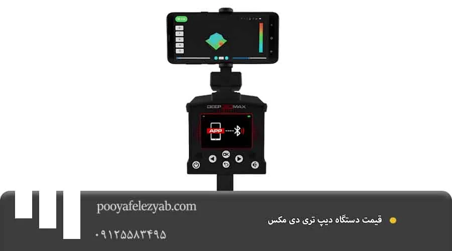 قیمت دیپ تری دی مکس