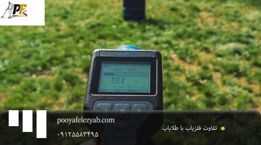 انواع فلزیاب
