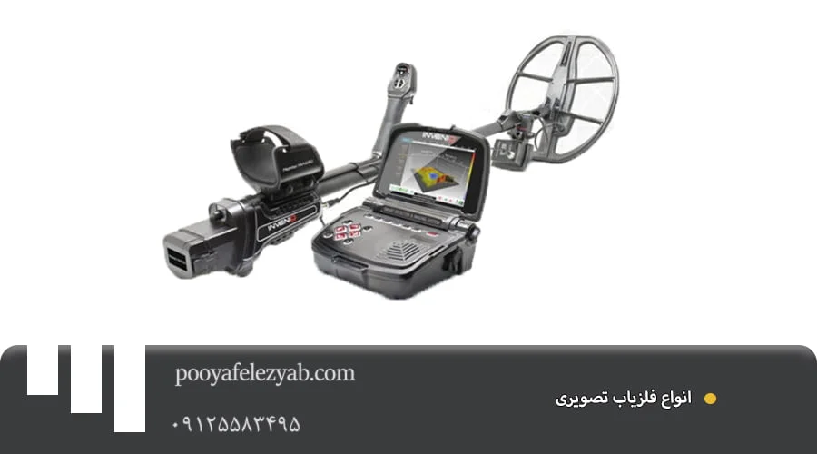 فلزیاب تصویری