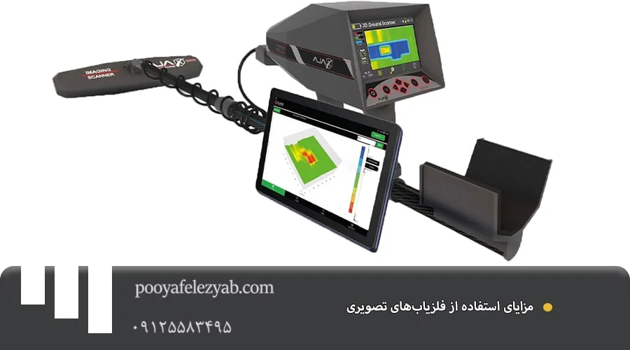 فلزیاب تصویری