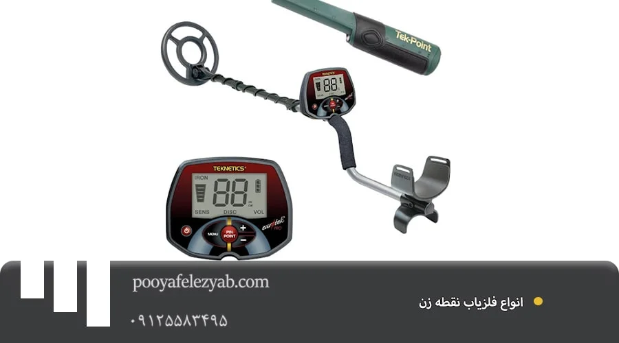 فلزیاب نقطه زن