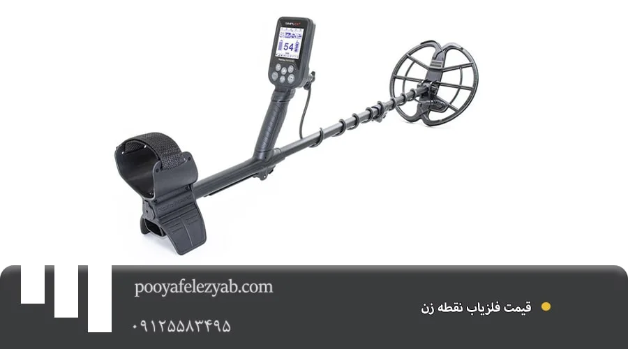 فلزیاب نقطه زن