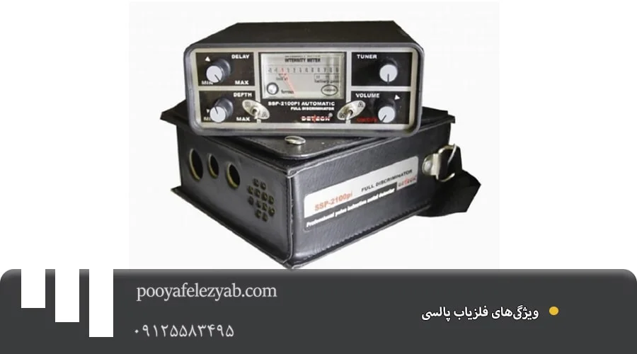 فلزیاب پالسی