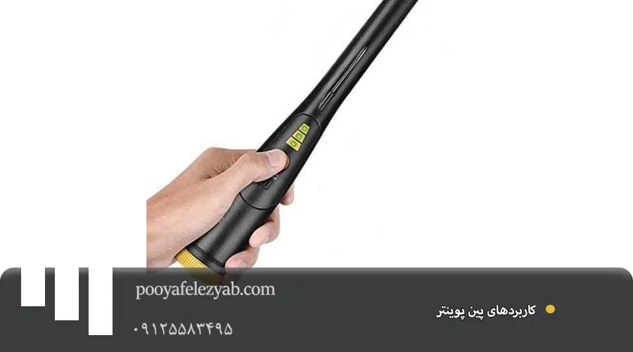 فلزیاب پین پوینتر