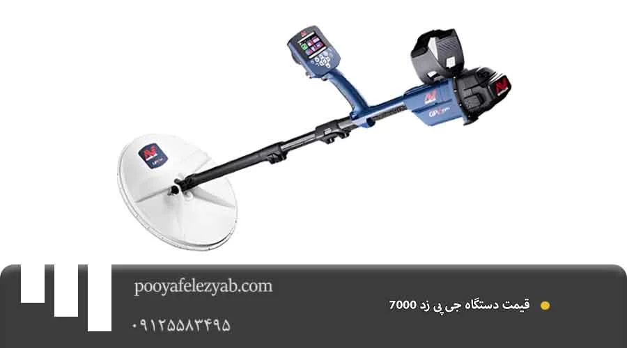 قیمت جی پی زد 7000