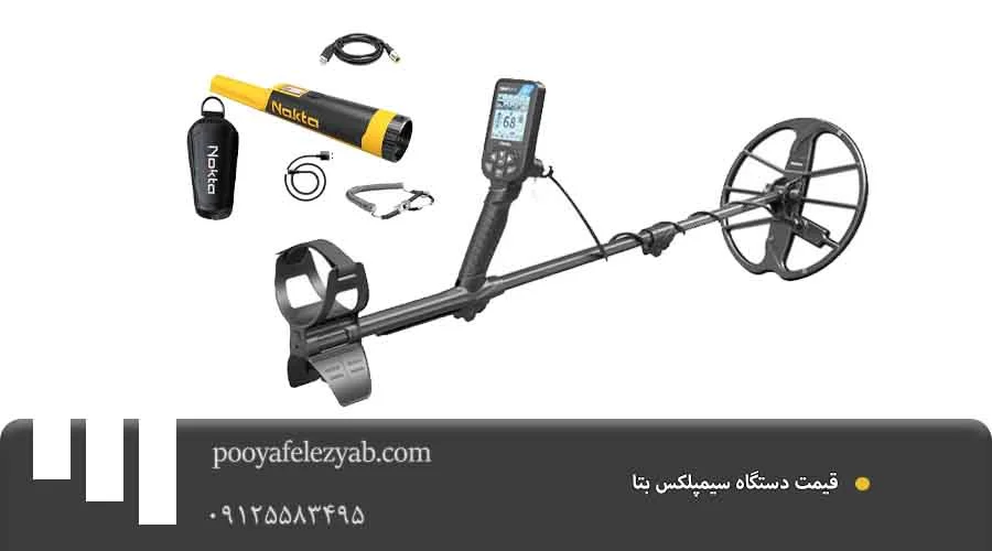 قیمت سیمپلکس بتا