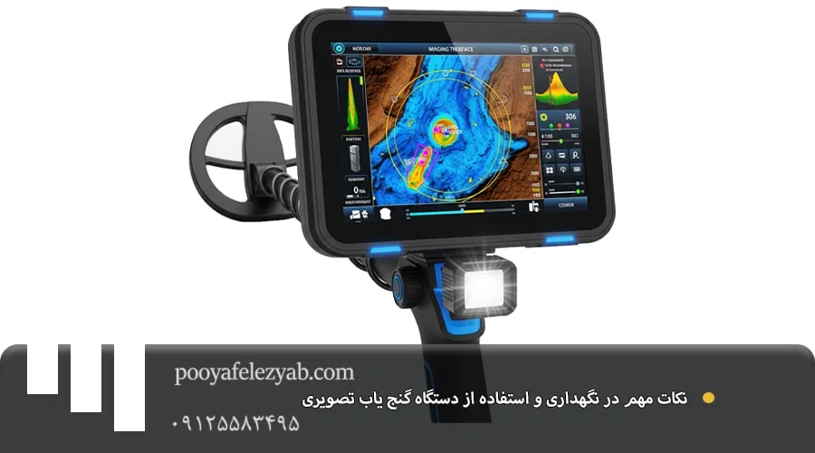 قیمت پیشرفته ترین دستگاه گنج یاب تصویری