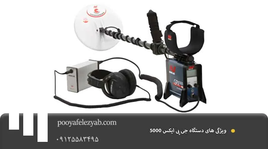 ویژگی جی پی ایکس gpx 5000