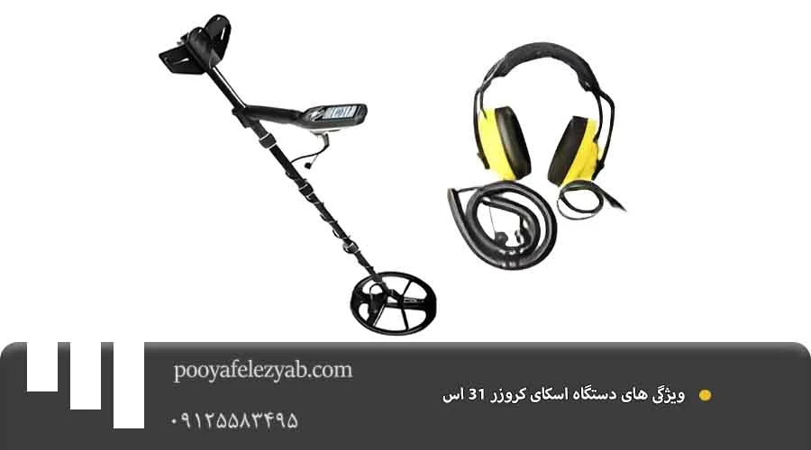 اسکای کروزر 31 اس ویژگی