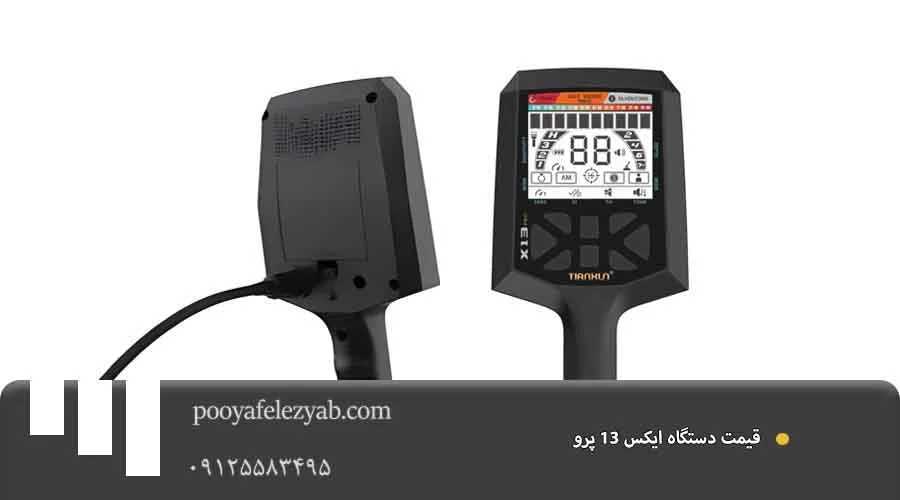 ایکس 13 پرو قیمت