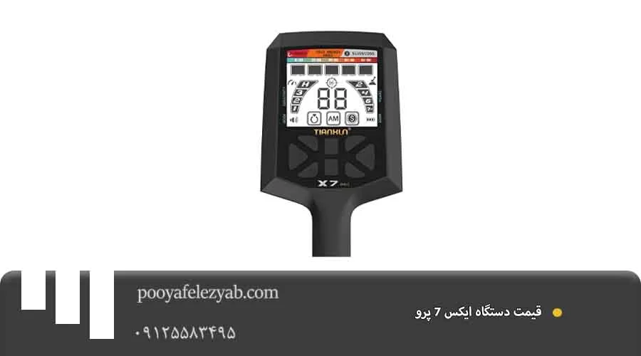ایکس 7 پرو قیمت