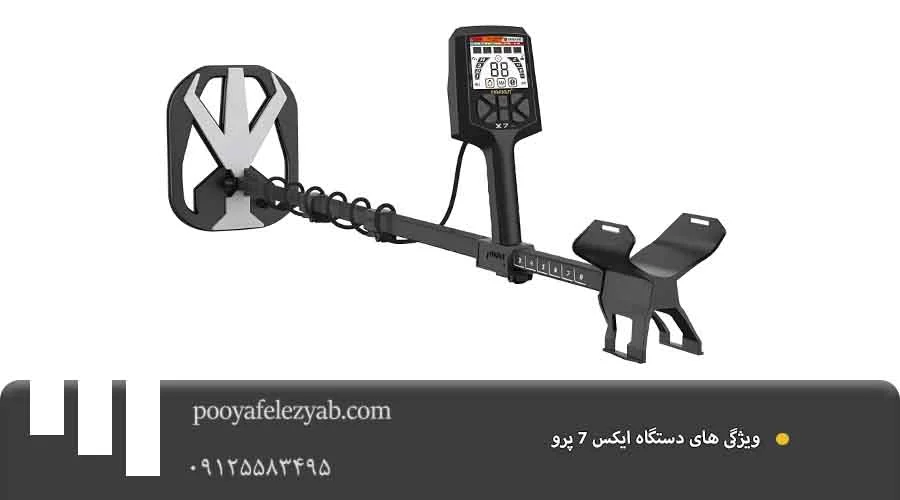 ایکس 7 پرو ویژگی