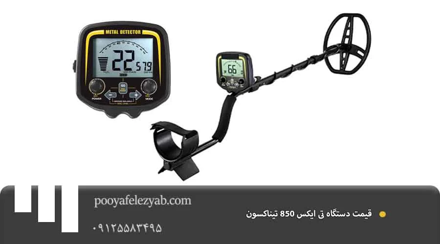تی ایکس 850 تیناکسون قیمت