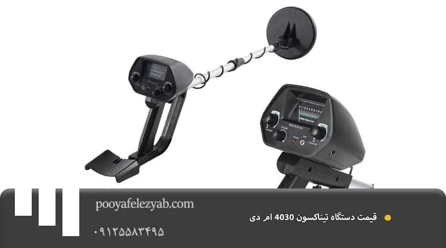 تیناکسون 4030 ام دی قیمت