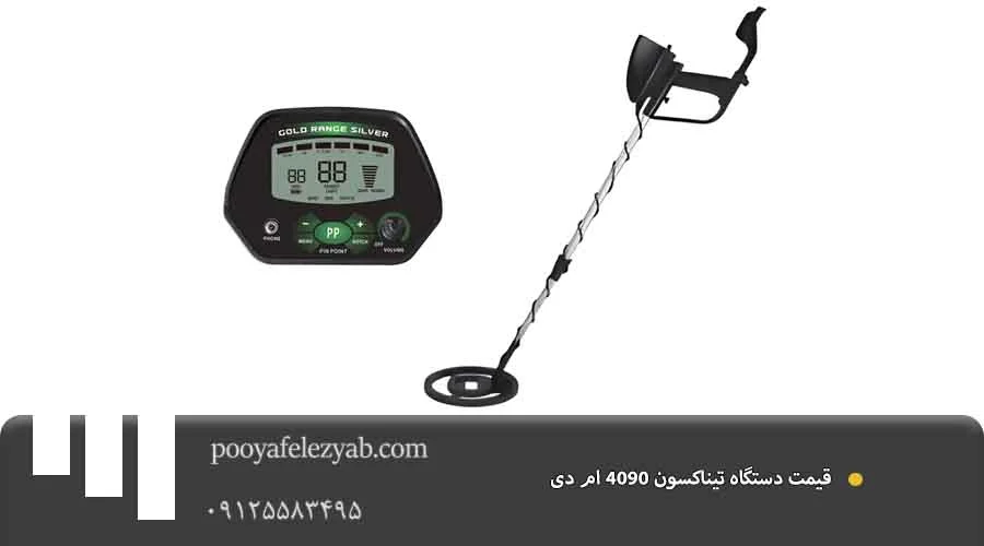 تیناکسون 4090 ام دی قیمت