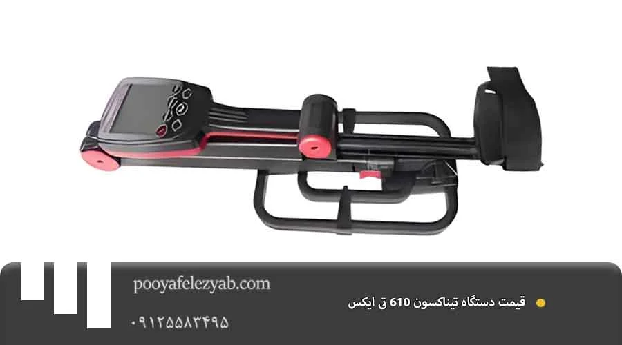 تیناکسون 610 تی ایکس قیمت