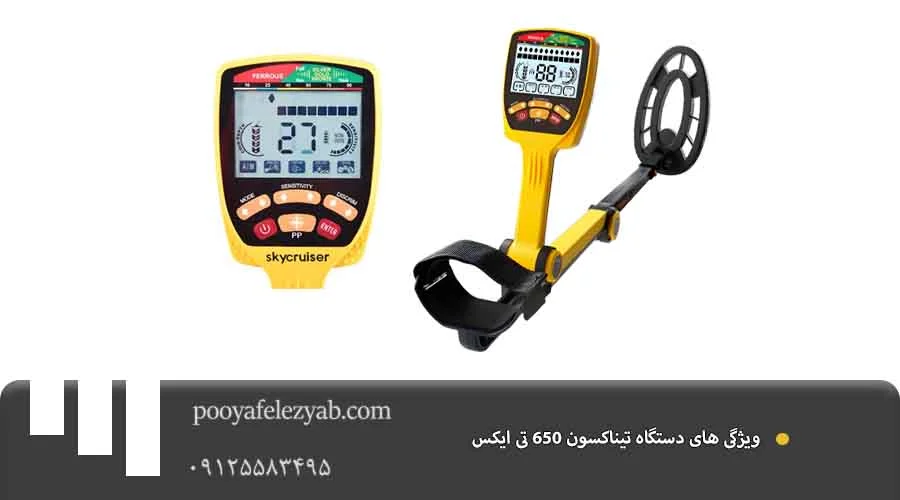 تیناکسون 650 تی ایکس ویژگی