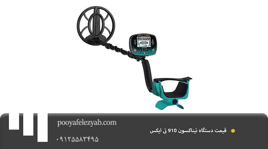 تیناکسون 910 تی ایکس قیمت