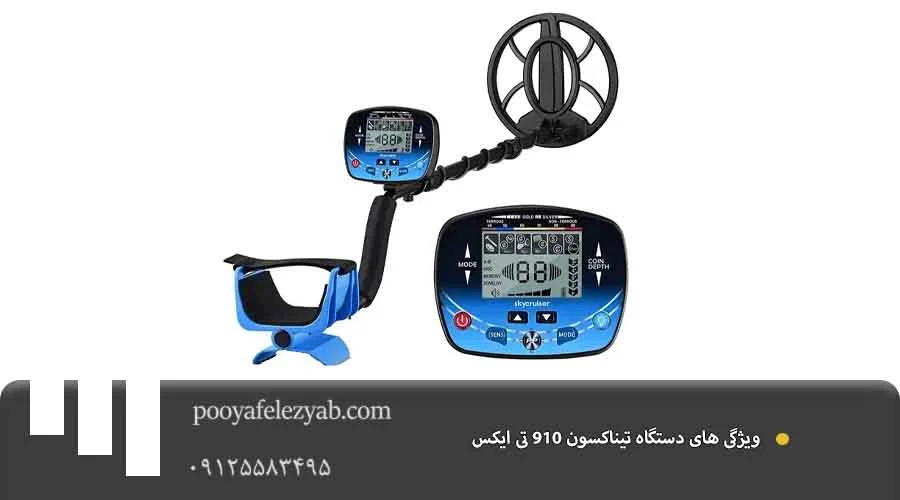 تیناکسون 910 تی ایکس ویژگی