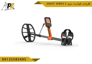 فلزیاب کوئست سری Quest Series S