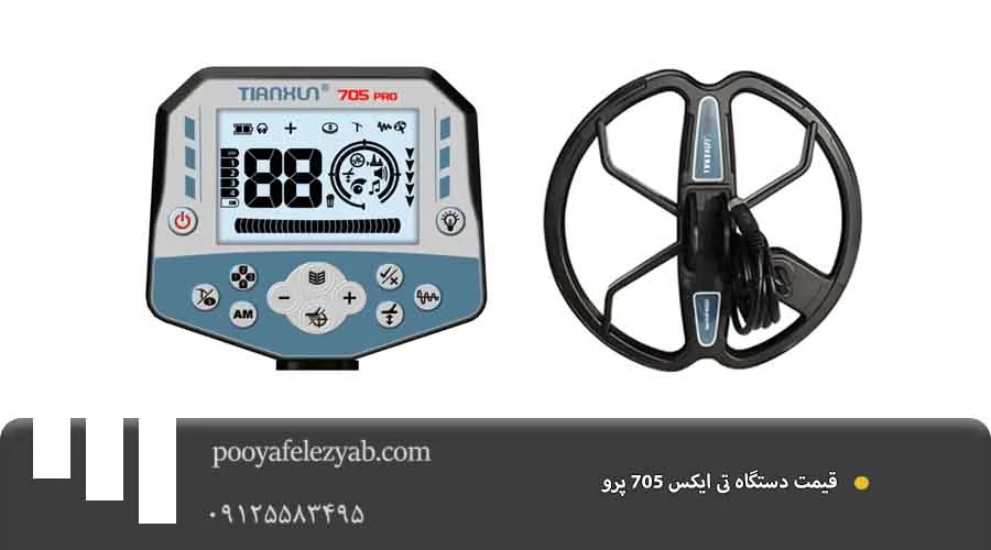 قیمت 705 تی ایکس پرو