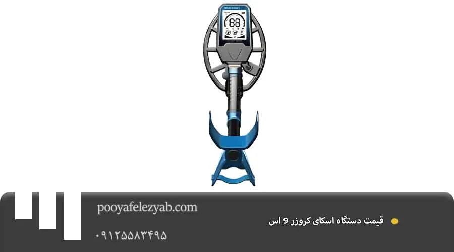 قیمت اسکای کروزر 9 اس