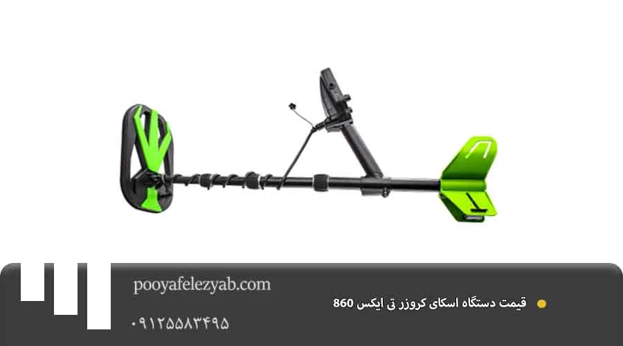 قیمت اسکای کروزر تی ایکس 860