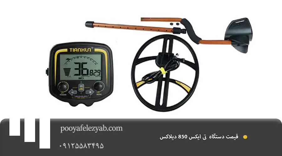 قیمت تی ایکس 850 دیلاکس