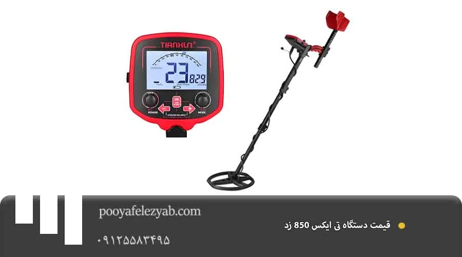 قیمت تی ایکس 850 زد