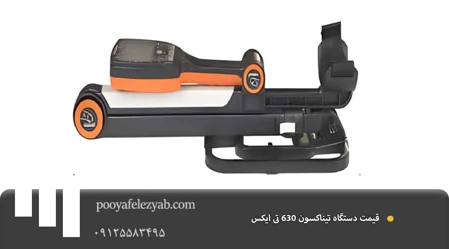 قیمت تیناکسون 630 تی ایکس