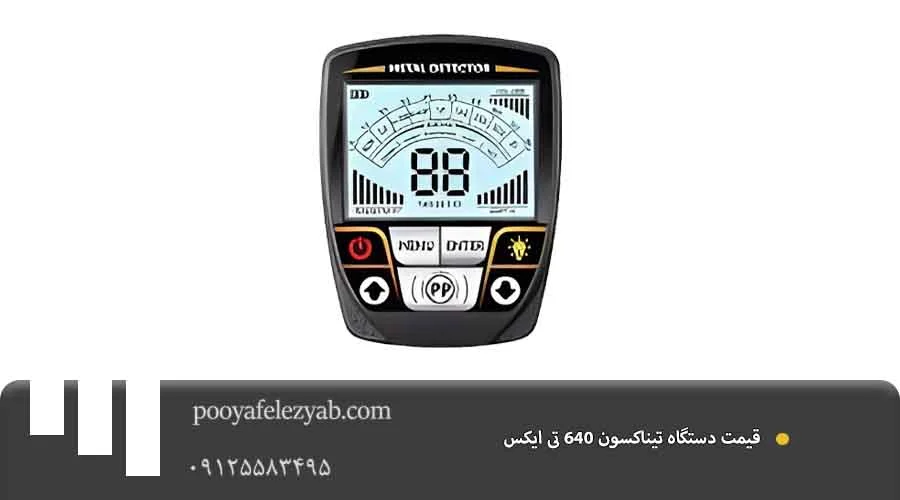 قیمت تیناکسون 640 تی ایکس