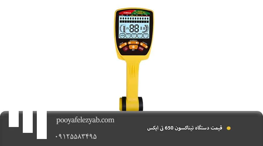 قیمت تیناکسون 650 تی ایکس