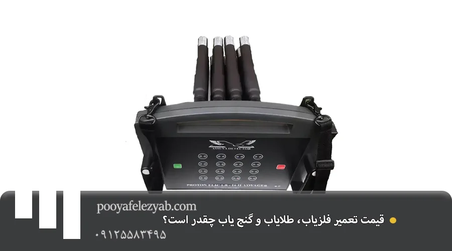 تعمیر فلزیاب