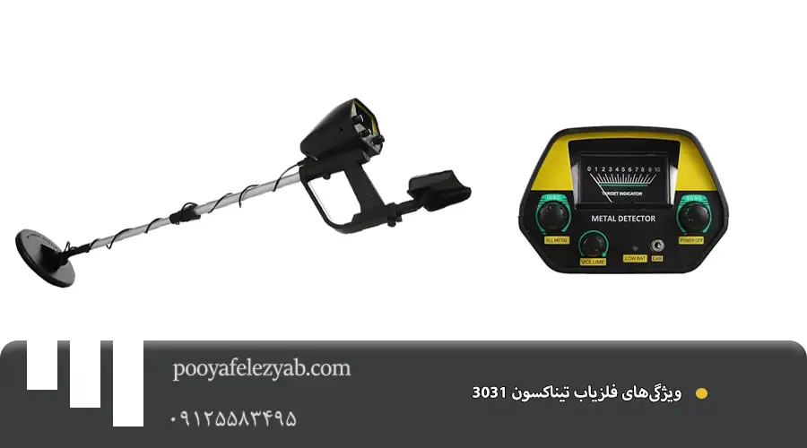  فلزیاب تیناکسون 3031 ام دی Tianxun MD 3031