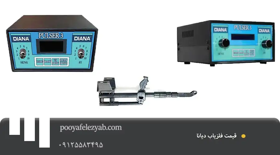 فلزیاب دیانا Diana