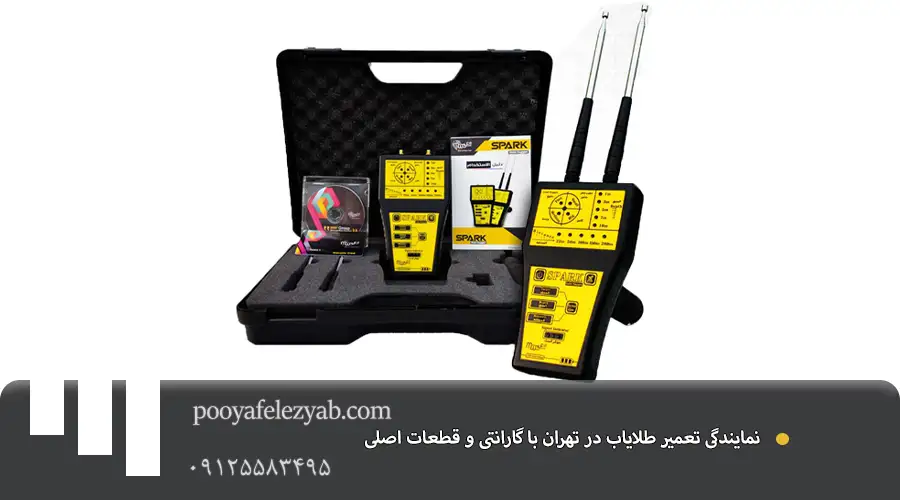 تعمیرات فلزیاب، گنج‌یاب و طلایاب