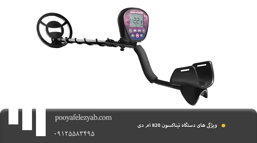 ویژگی .psd تیناکسون 820 ام دی