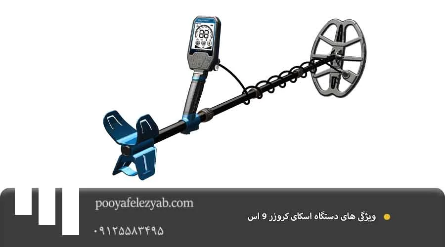 ویژگی اسکای کروزر 9 اس