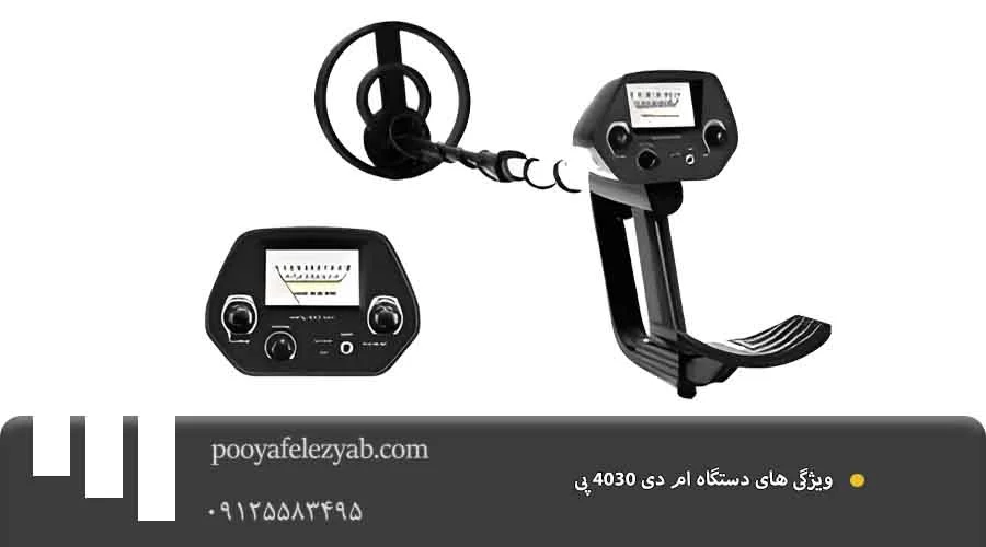 ویژگی ام دی 4030 پی