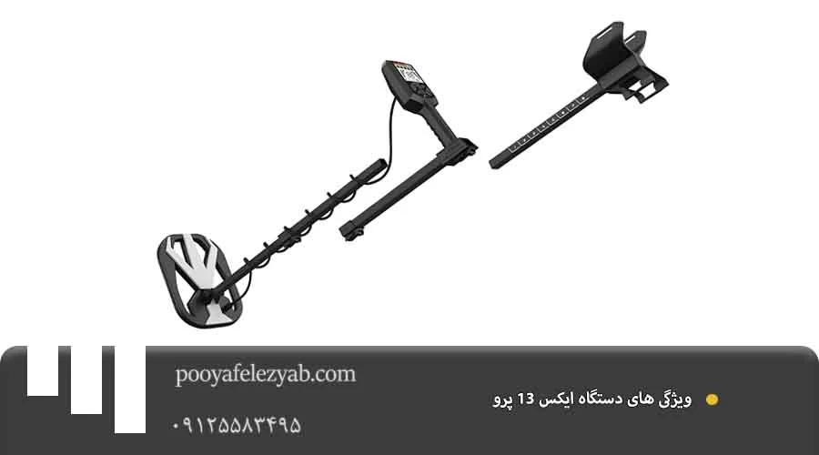 ویژگی ایکس 13 پرو