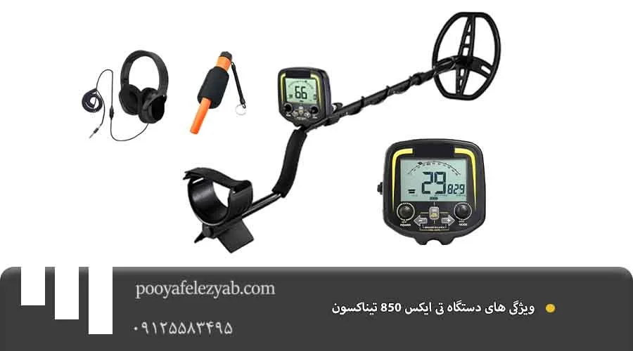 ویژگی تی ایکس 850 تیناکسون