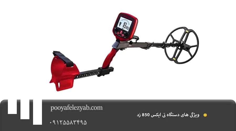 ویژگی تی ایکس 850 زد