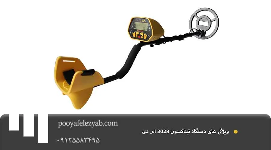 ویژگی تیناکسون 3028 ام دی