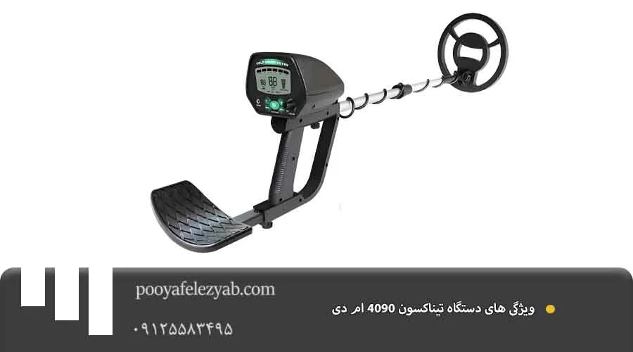 ویژگی تیناکسون 4090 ام دی