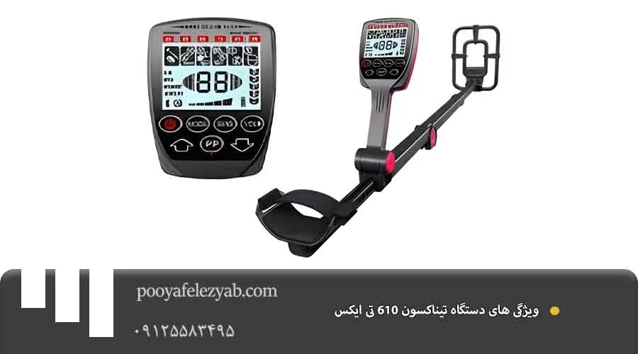 ویژگی تیناکسون 610 تی ایکس