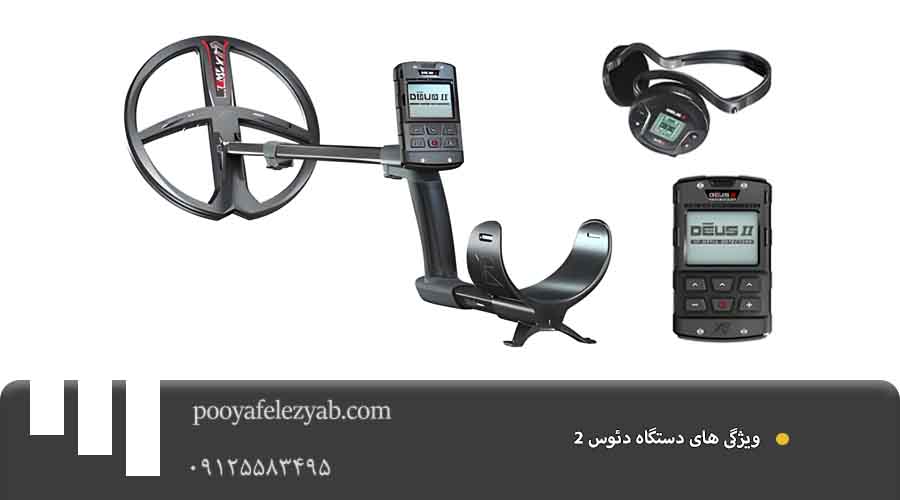 ویژگی دئوس 2