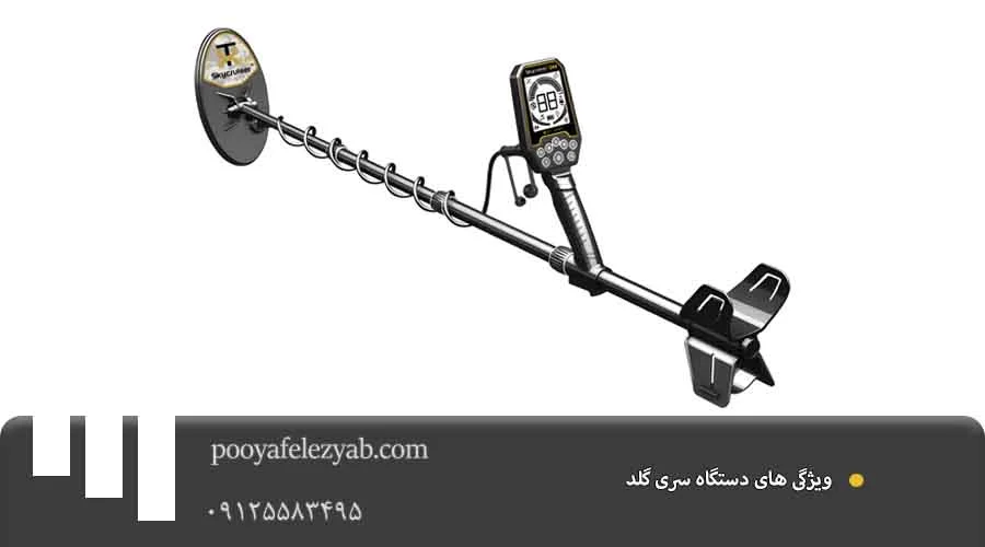 ویژگی سری گلد