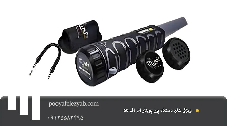 پین پوینتر Mf 60 ام اف 60ویژگی